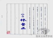 民國38 年以後臺灣政治發展/選舉與地方自治/地方自治二法